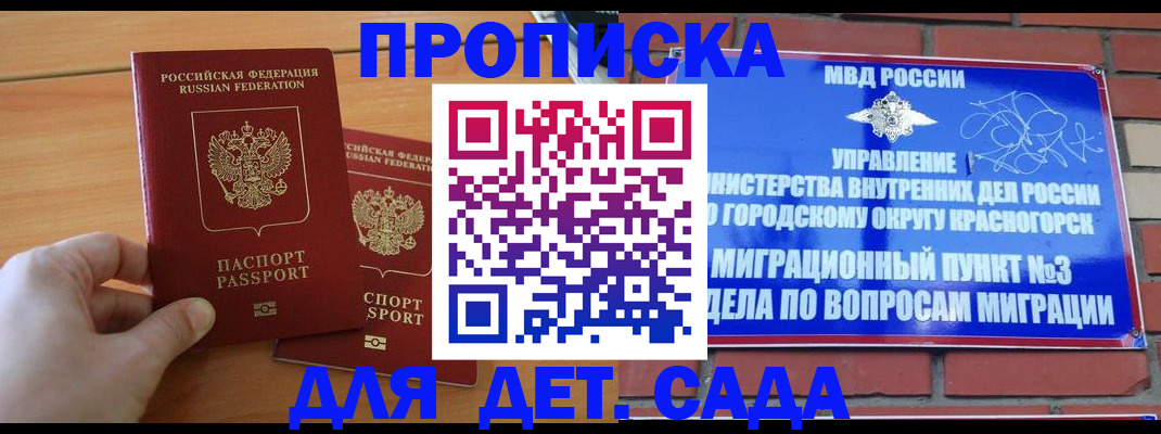 временная прописка в Избербаше