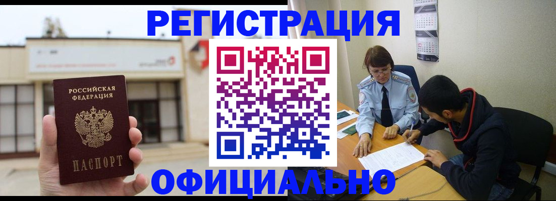 где прописаться в Избербаше