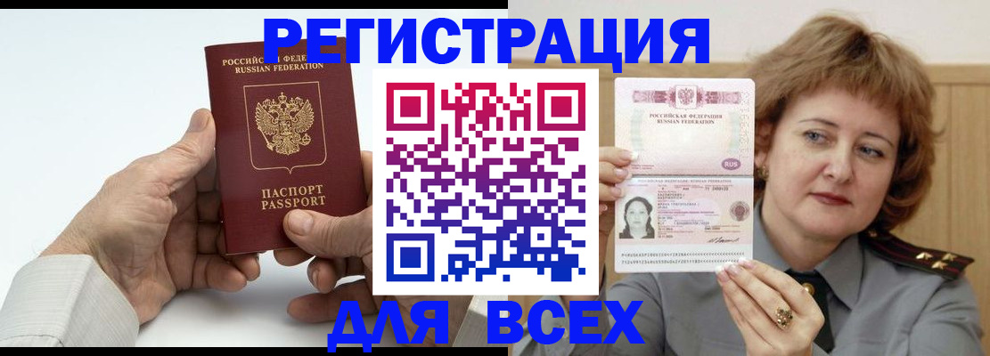 временная регистрация купить в Избербаше