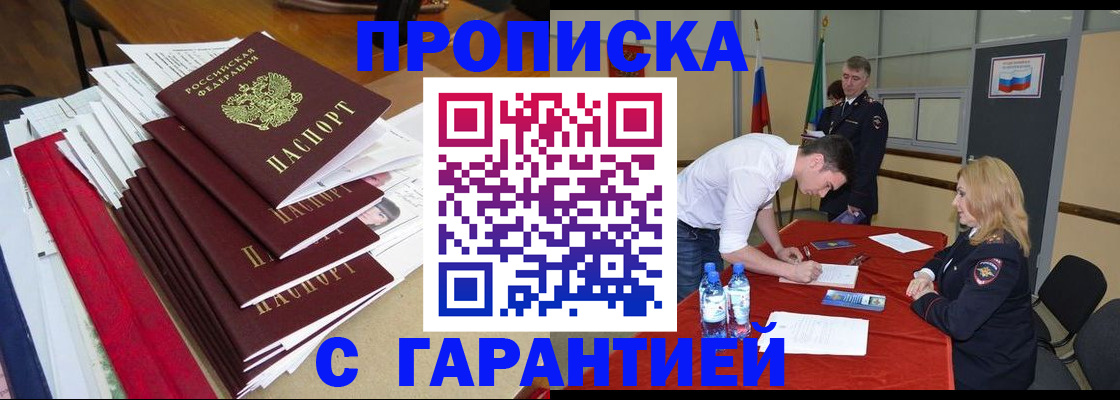 временная регистрация купить в Избербаше